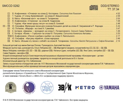 Композиторы Московской консерватоии - детям — back